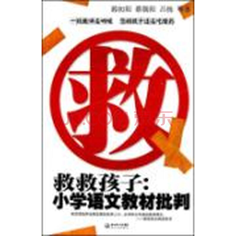 小学语文教材批判图片