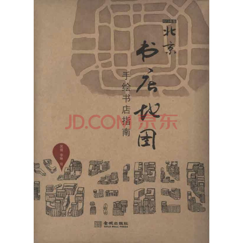 北京书店地图:手绘书店指南图片
