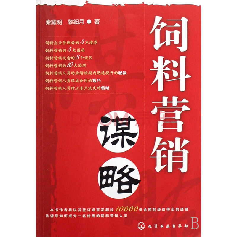 饲料营销_饲料营销谋略_饲料和饲料添加剂管理条例