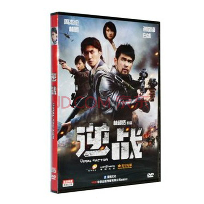 电影 逆战 DVD5 周杰伦 谢霆锋图片