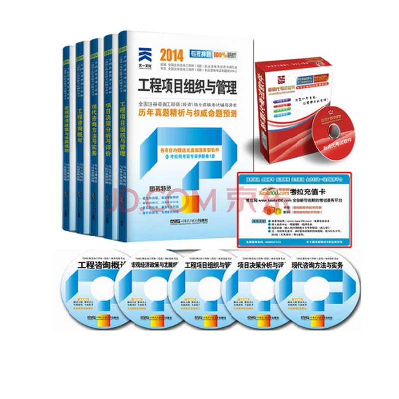 包邮天一2014注册咨询工程师 投资 考试 历年真