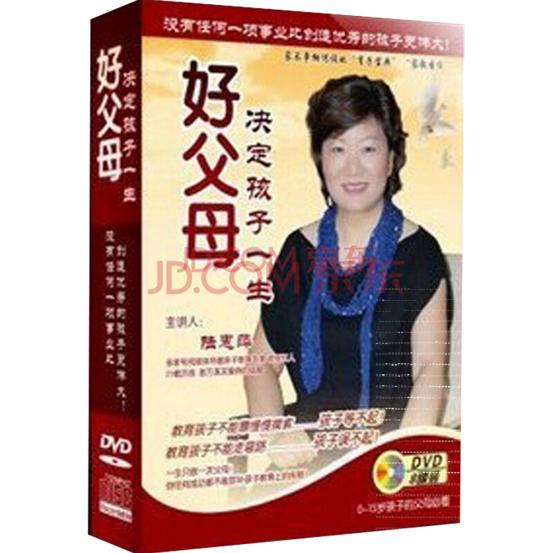 好父母决定孩子一生 陆惠萍 8DVD+1赠盘图片