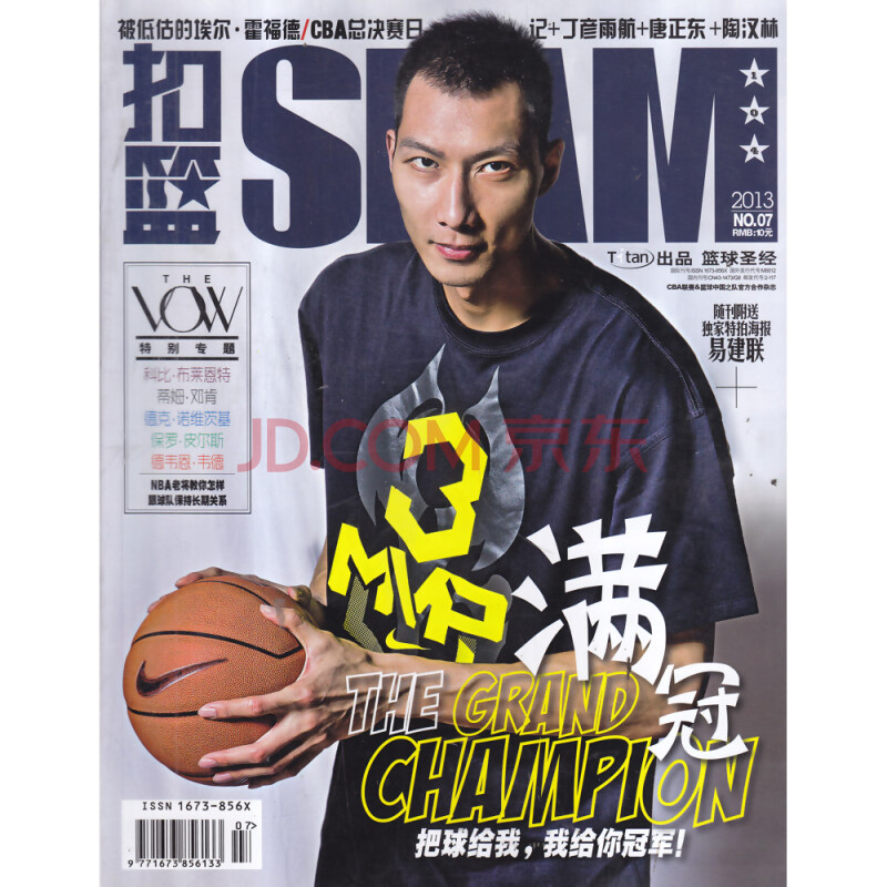 扣篮SLAM杂志2013年第7期 把球给我,我给你