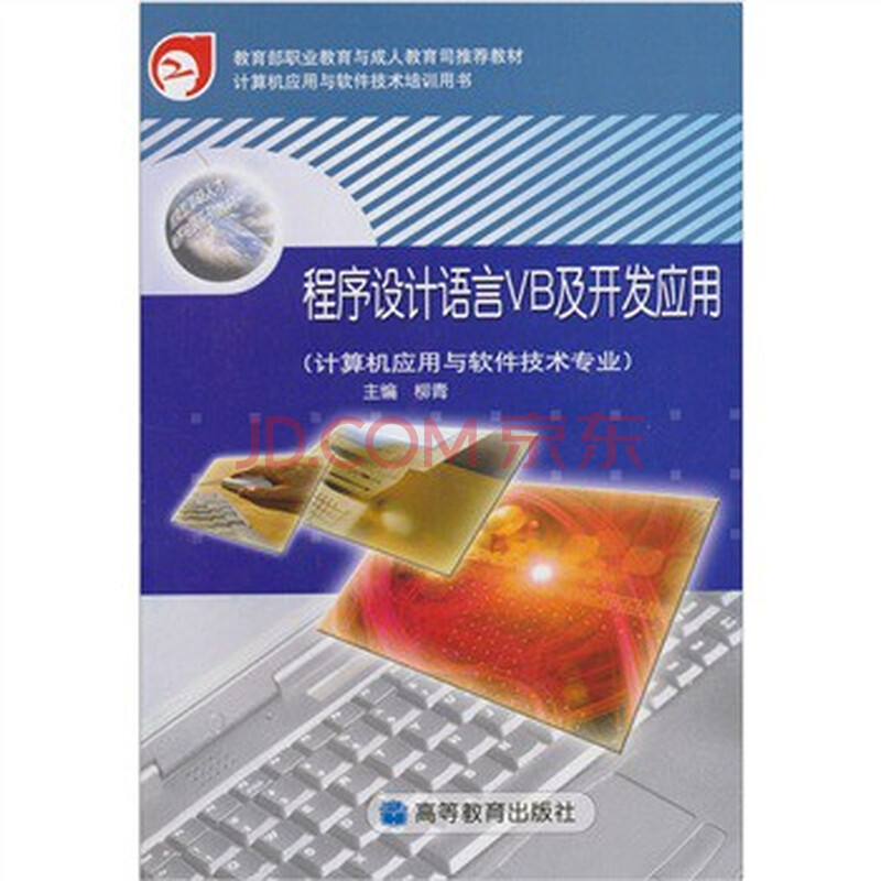 对于一个学计算机网络技术应用的人来说,学VB