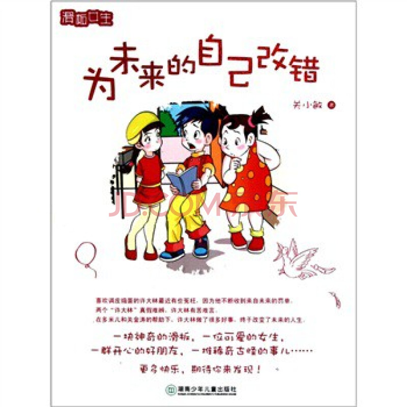 滑板女生:为未来的自己改错