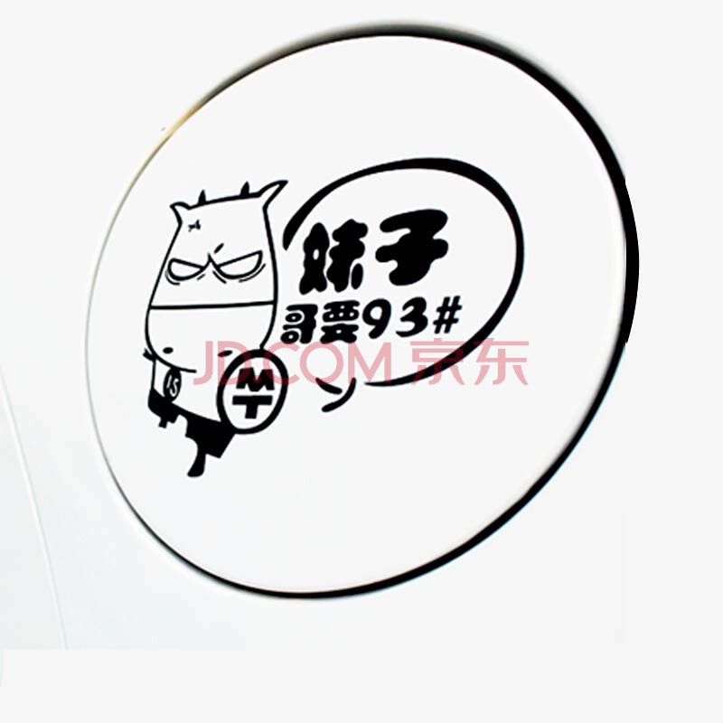 铭仕 汽车贴纸<em>鬼</em>爪 油箱盖贴 <em>个性</em>小贴划痕贴 加