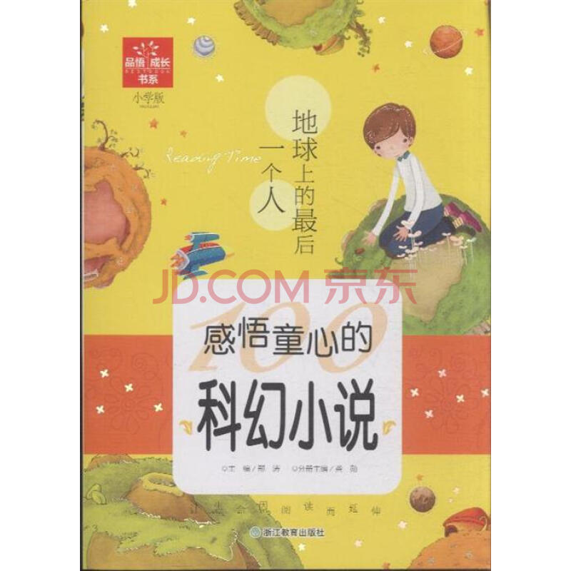 {小学生作文(地球上的最后一人)科幻小说怎么写}.