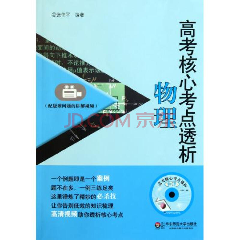 物理(附光盘)\/高考核心考点透析图片-京东商城