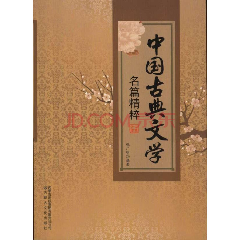 www.fz173.com_中国古典文学名著。