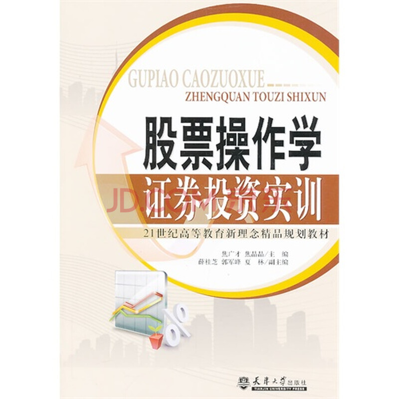 股票操作学证卷投资实训图片