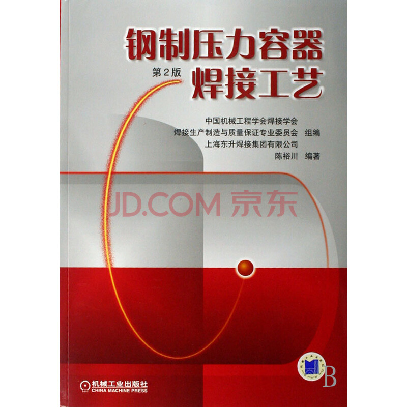 钢制压力容器焊接工艺图片