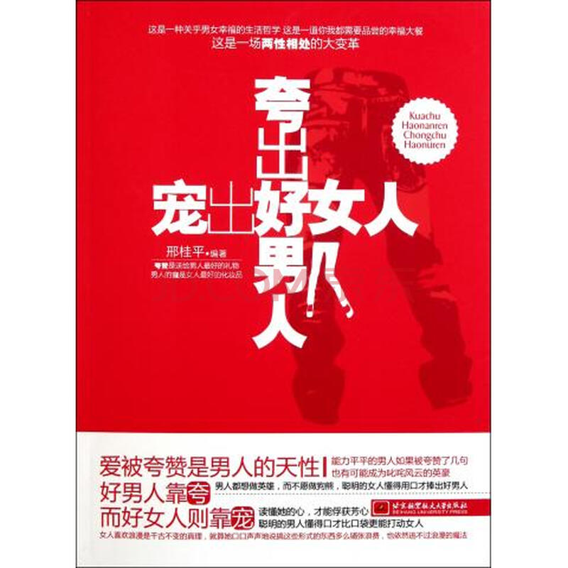 <em>夸出好男人宠出好女人</em>图片-京东商城