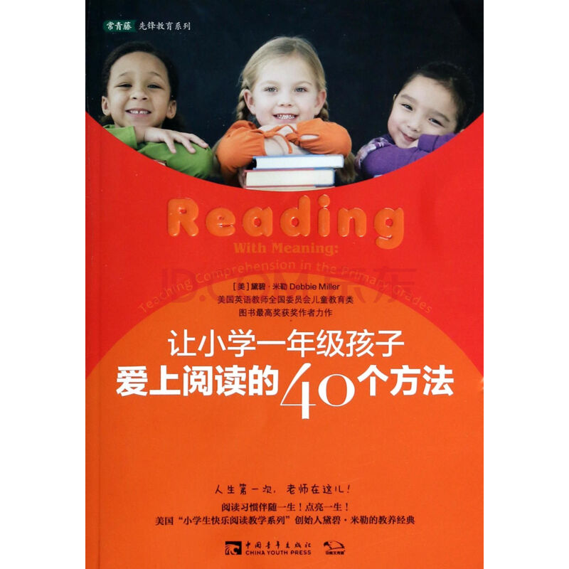 让小学一年级孩子爱上阅读的40个方法\/常青藤