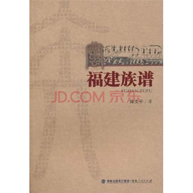 福建族谱(2010 9)