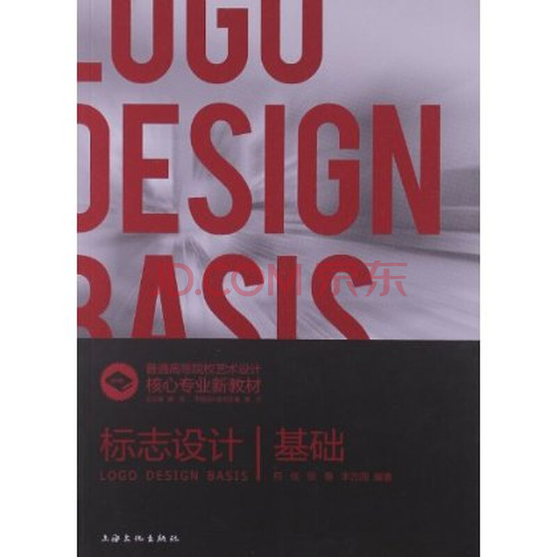 普通高等院校艺术设计核心专业新教材:标志设计基础图片