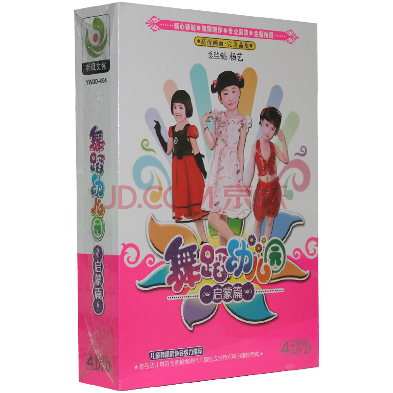 舞蹈幼儿园 启蒙篇 4DVD 宝宝舞蹈教学dvd光