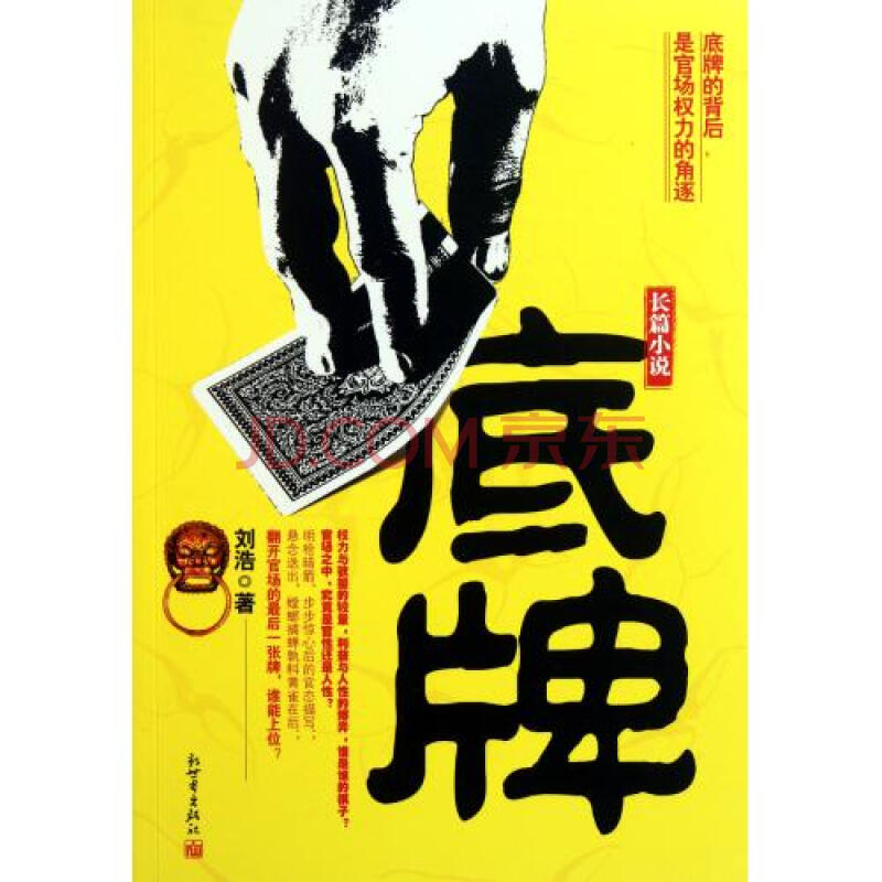 底牌