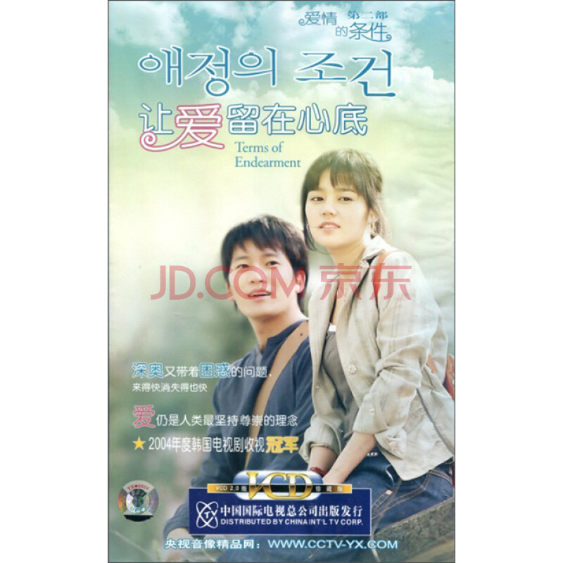 让爱留在心底(爱情的条件第2部(22vcd)