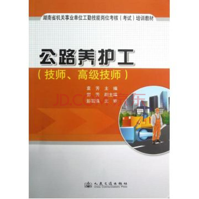 公路养护工(技师高级技师湖南省机关事业单位