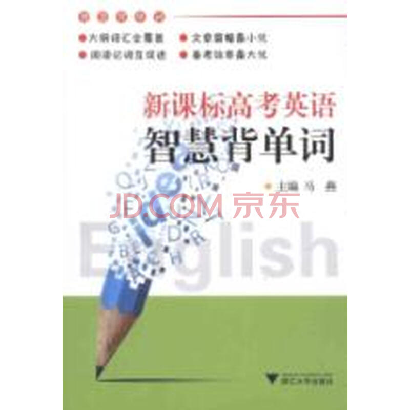 我现在初二,我英语不是很好,我的单词、词组、
