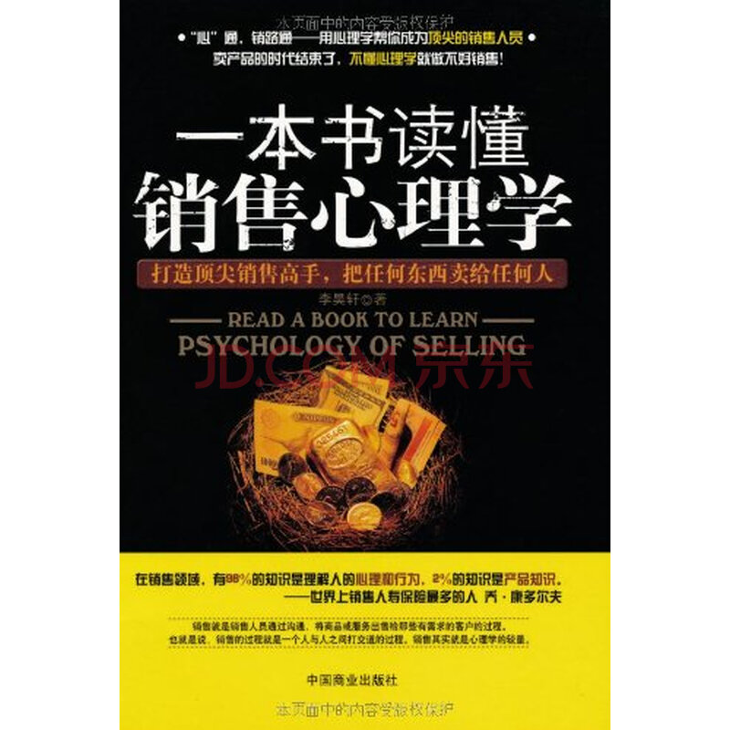 干销售一行的,想找一些关于心理学的书看看,看