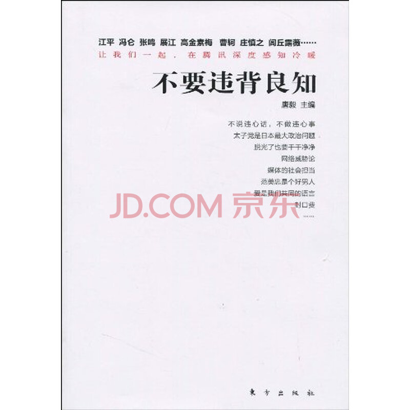 不要违背良知 唐毅