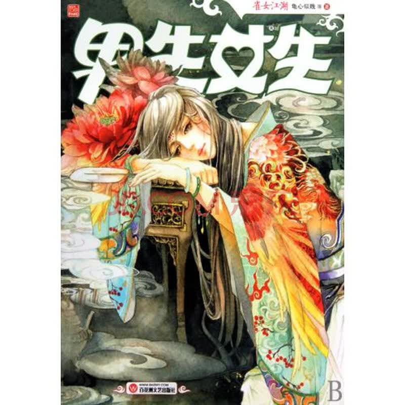 男生女生(<em>雀女江湖</em>)图片-京东商城