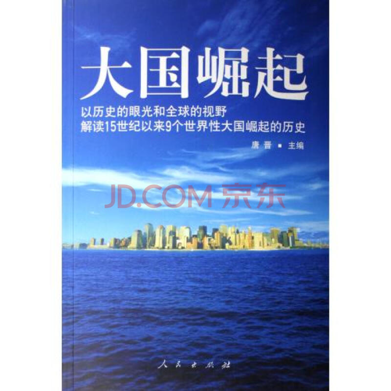 大国崛起