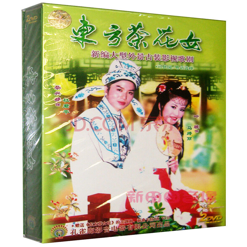【正版】古装影视歌剧 东方<em>茶花女 主演</em>:叶璇 蔡