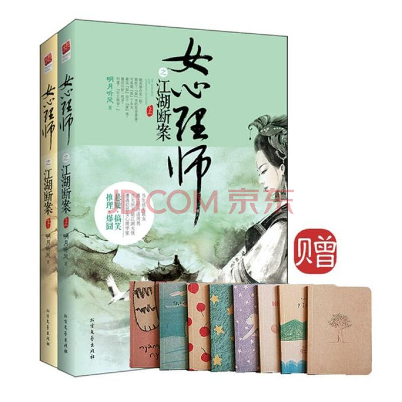 女心理师之江湖断案图片-京东商城