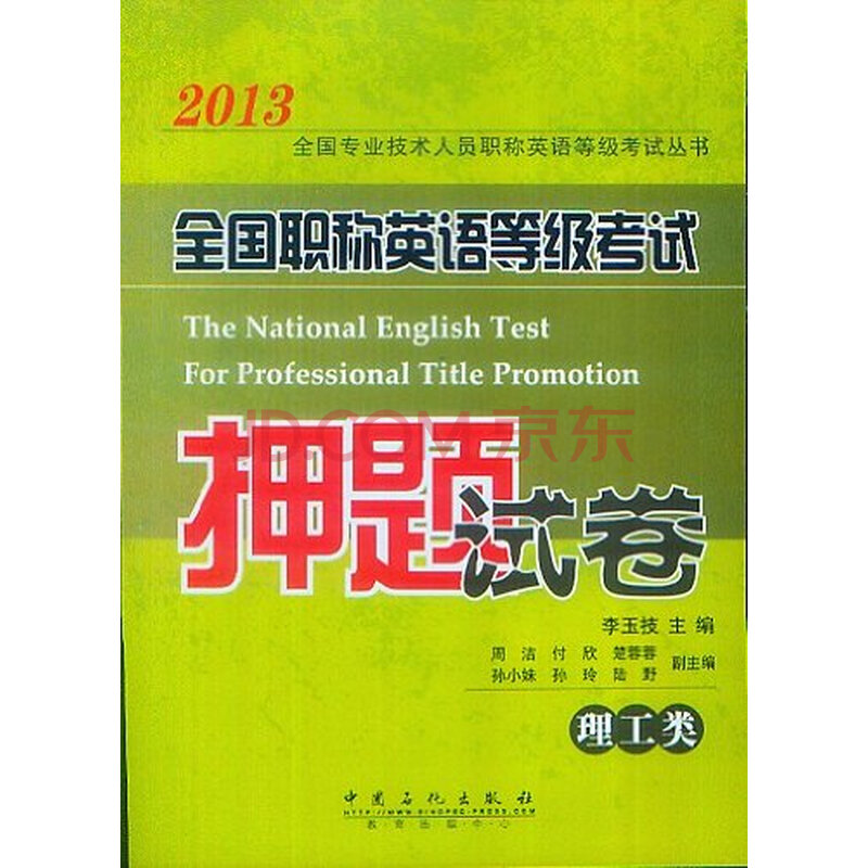 2013职称英语押题_