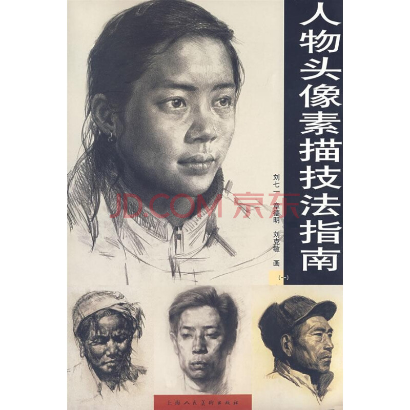 人物头像素描技法指南(1)
