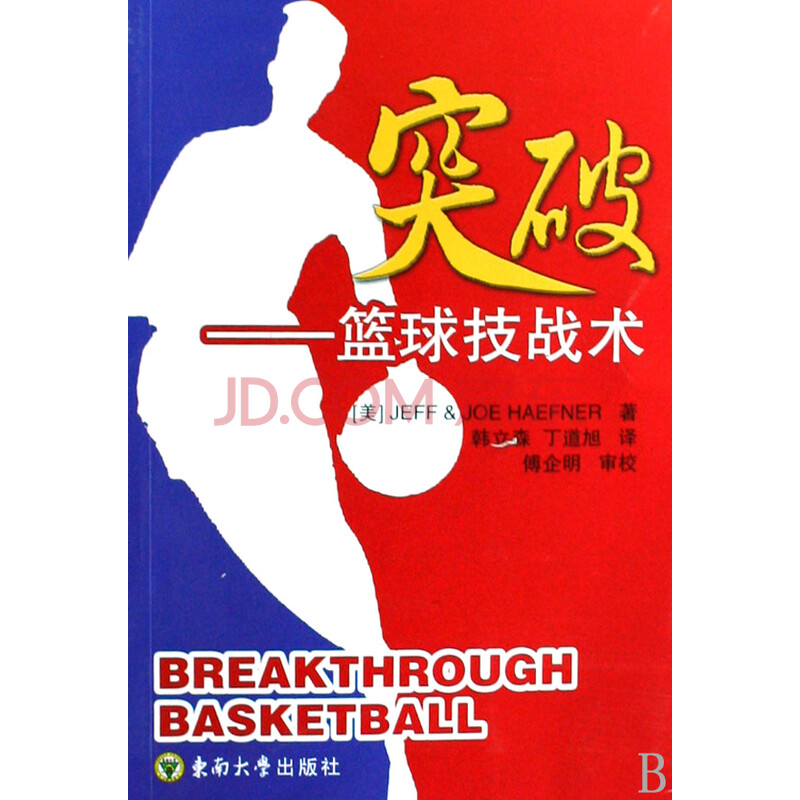 突破--篮球技战术图片