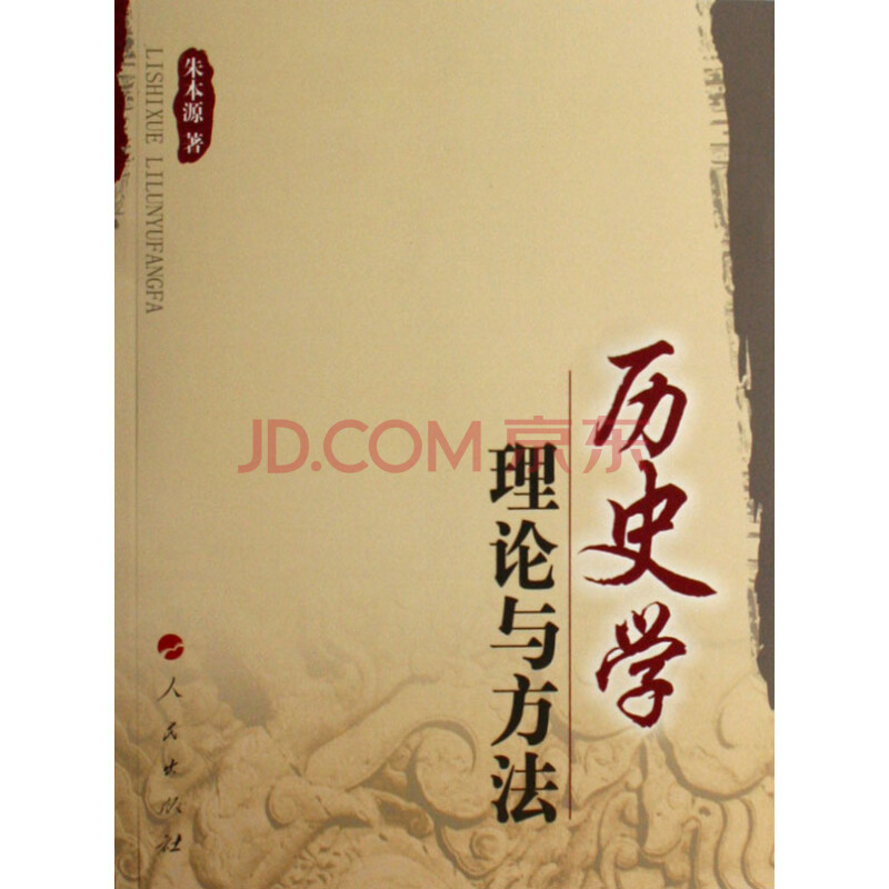 历史学的理论与实际pdf_历史学与社会理论_历史学理论与方法 下载