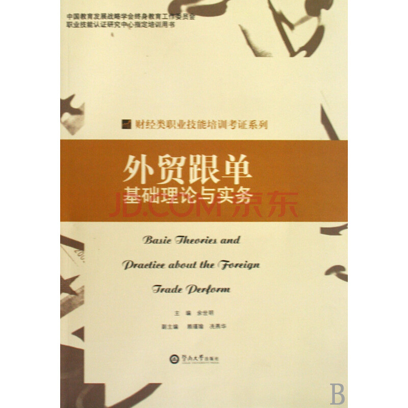 有没有人有《外贸跟单理论与实务(2008年版)》