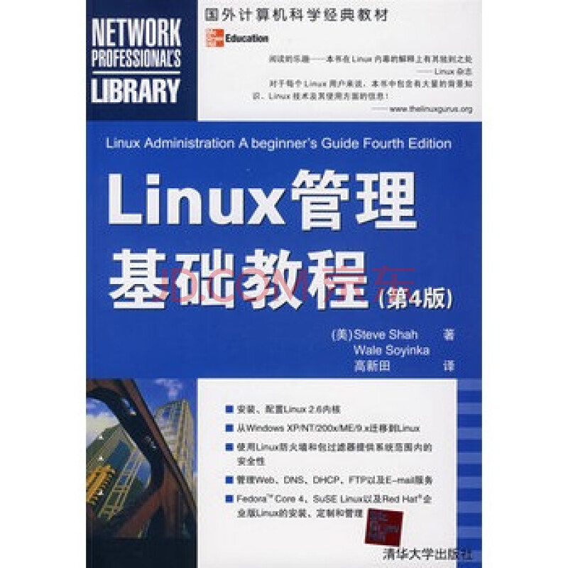 Linux管理基础教程(第4版)图片-京东商城