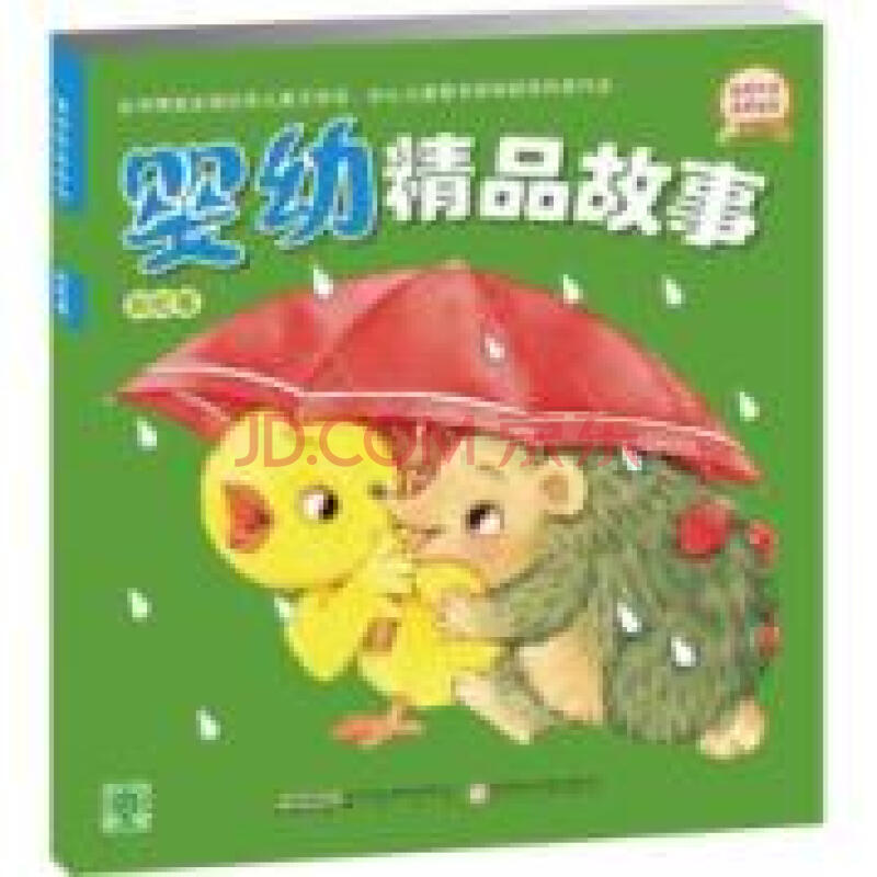 婴幼精品故事:彩虹卷