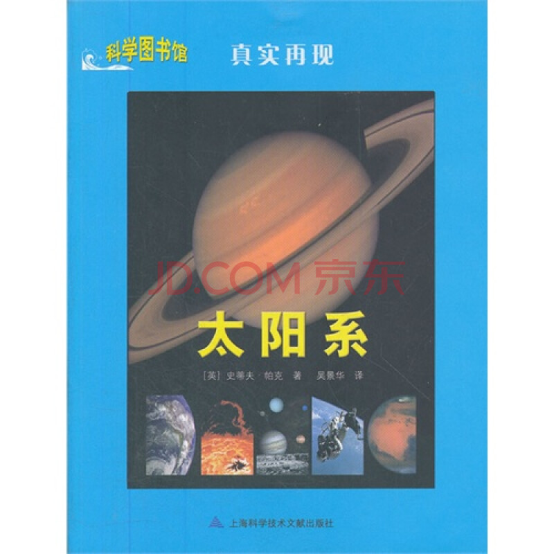 太阳系真实再现科学图书馆图片