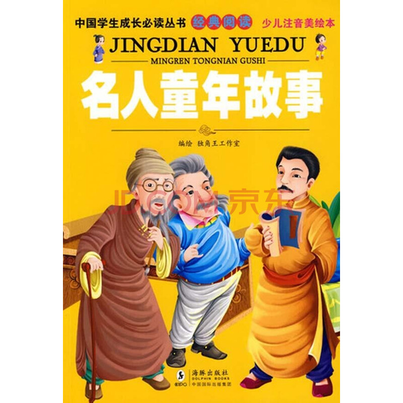 名人童年的故事
