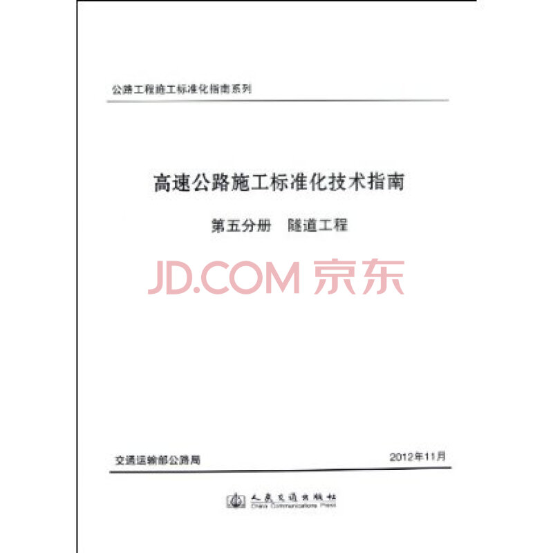 高速公路施工标准化技术指南第四分册桥梁工程