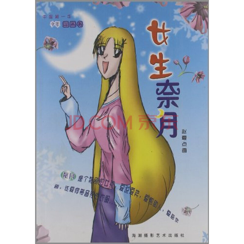 女生奈月图片-京东商城