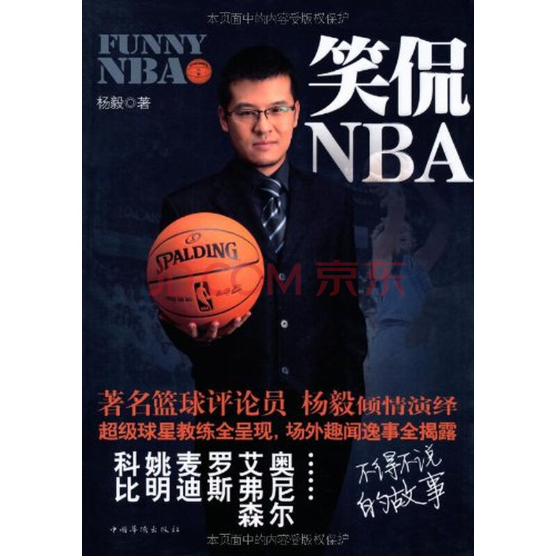 笑侃nba图片-京东图片