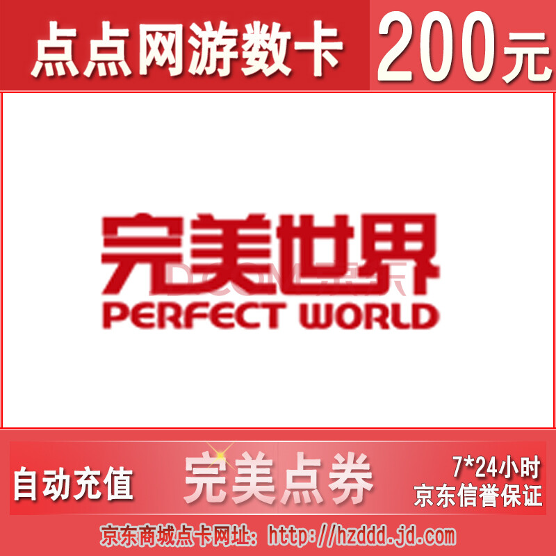 完美点券200元20000点卷在线自动充值图片-京东商城