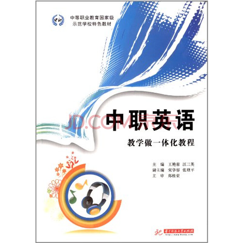 中职英语:教学做一体化教程图片