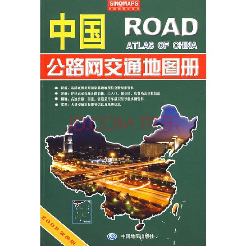 中国公路网交通地图册图片