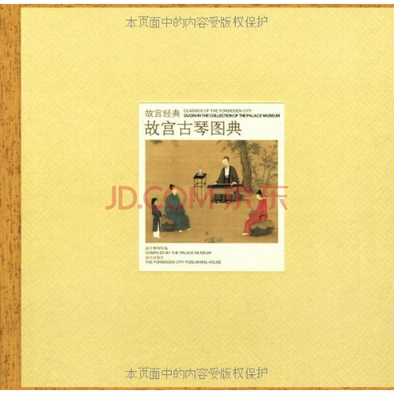 故宫古琴图典图片-京东图片