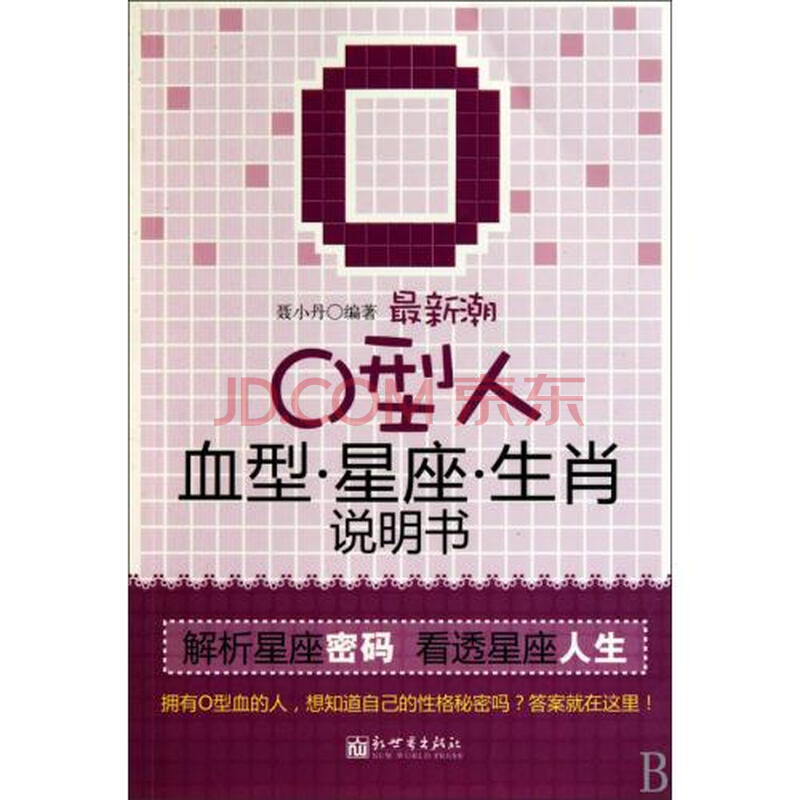 最新潮o型人星座血型生肖说明书巨蟹座为什么最a星座图片