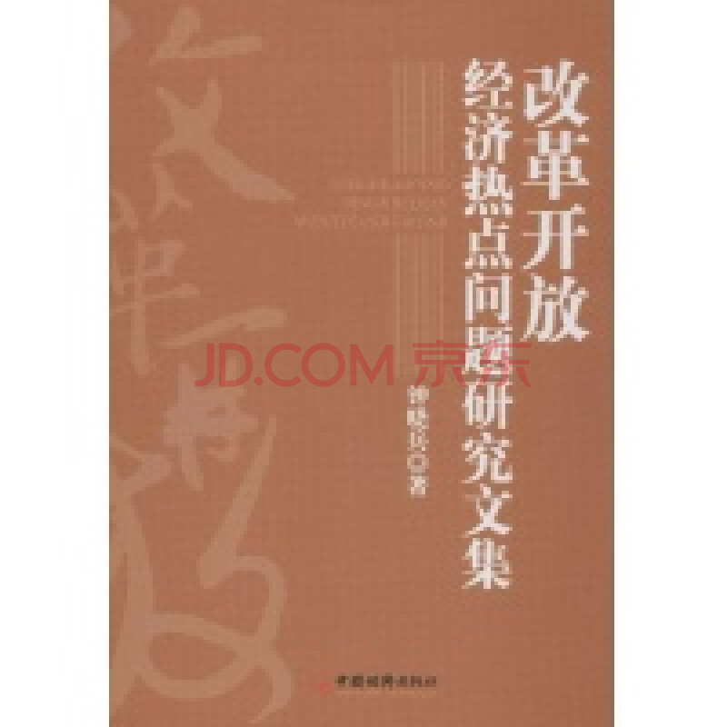 【毛概2016热点问题分析3000字】