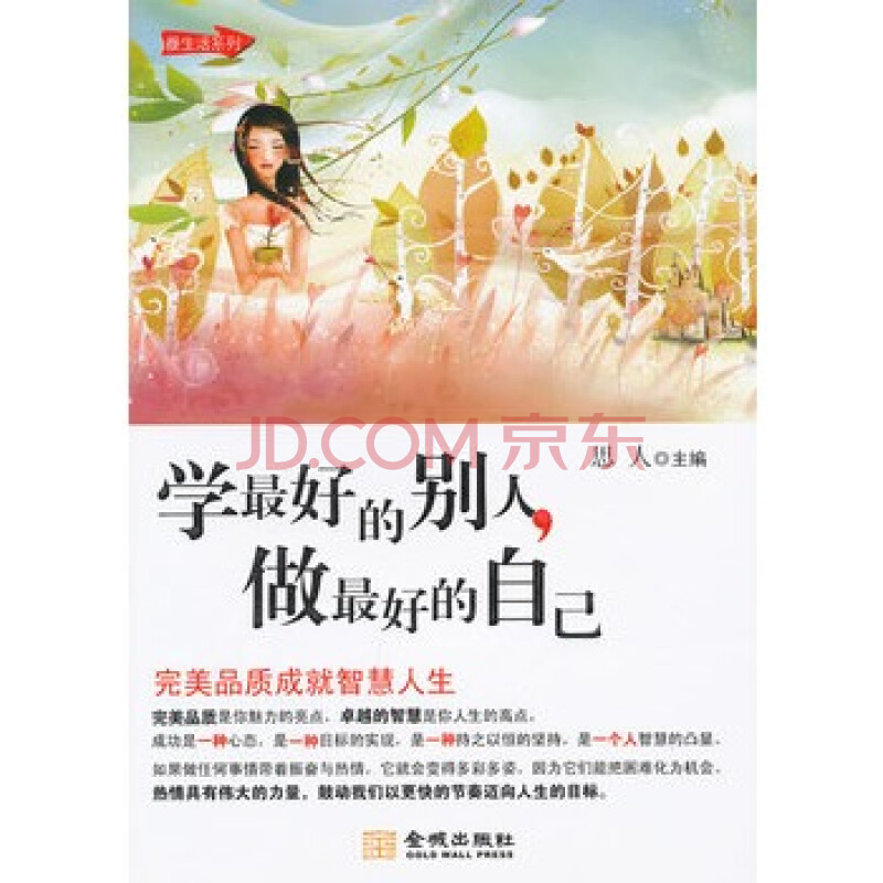 《学最好的别人,做最好的自己》