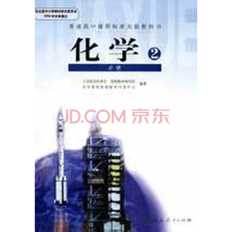 高中化学必修二2课本书教材教科书人教版高一